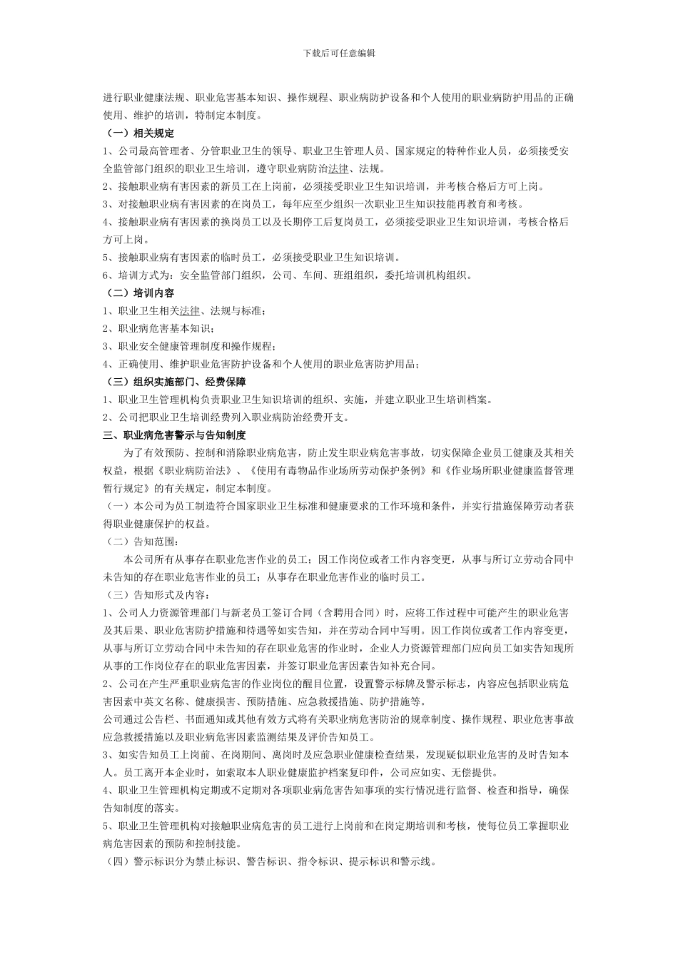 东莞市和阳鞋业有限公司职业病危害防治责任制度_第3页