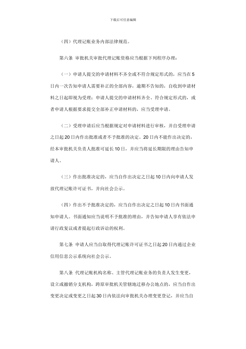 东莞市代理记账管理办法_第3页