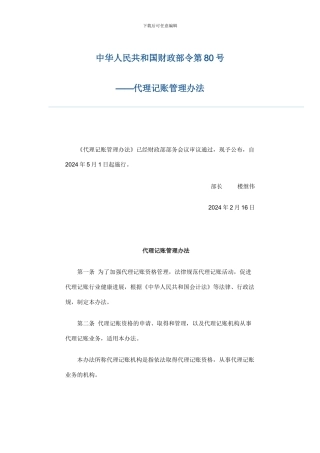 东莞市代理记账管理办法