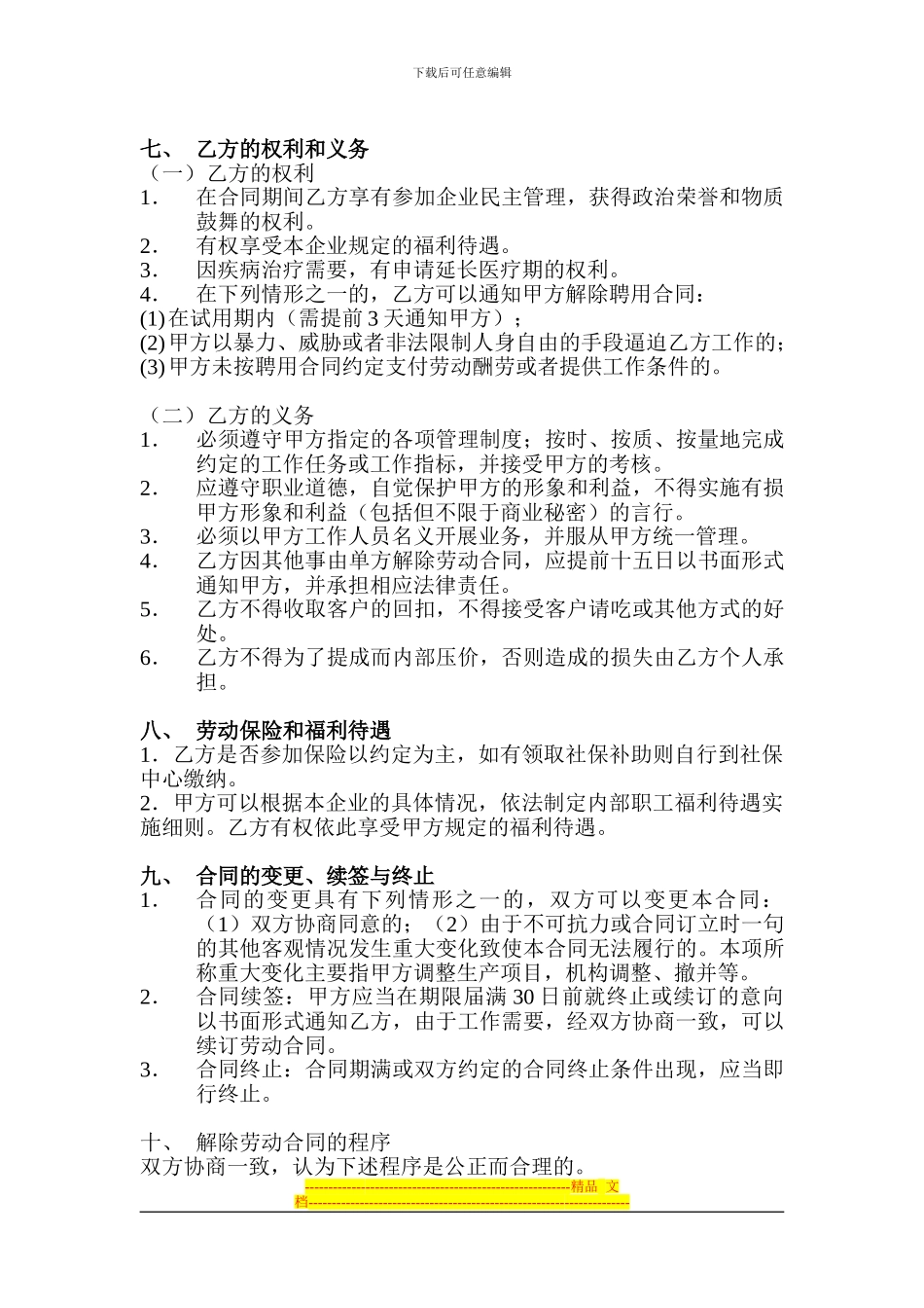 东莞市万弗纶塑胶有限公司市场部副总经理聘用合同_第3页