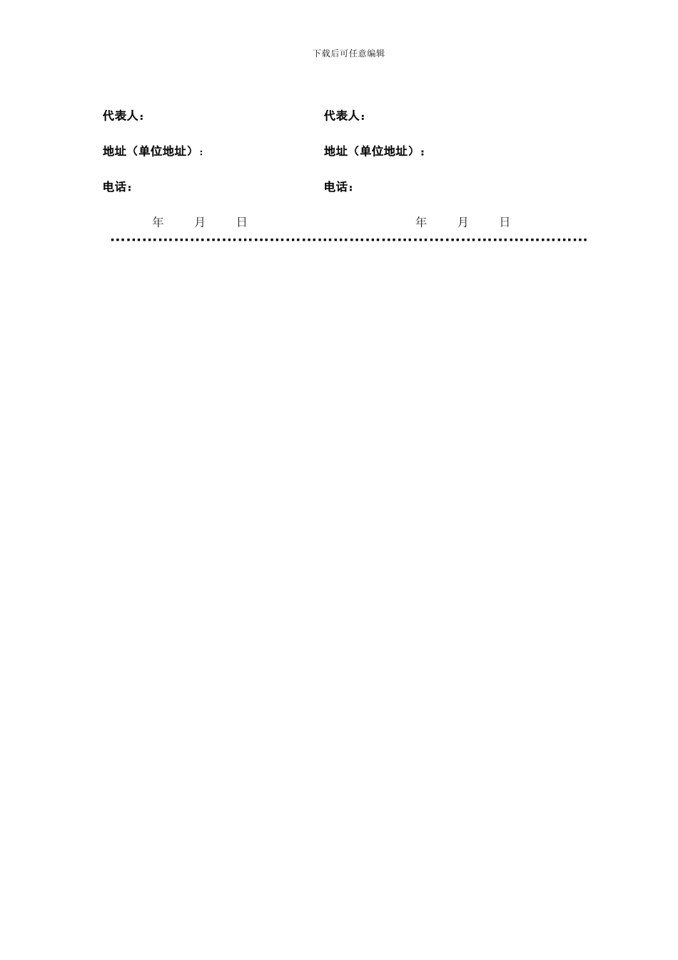 东莞市怡康膳食管理有限公司食堂承包合同书_第3页