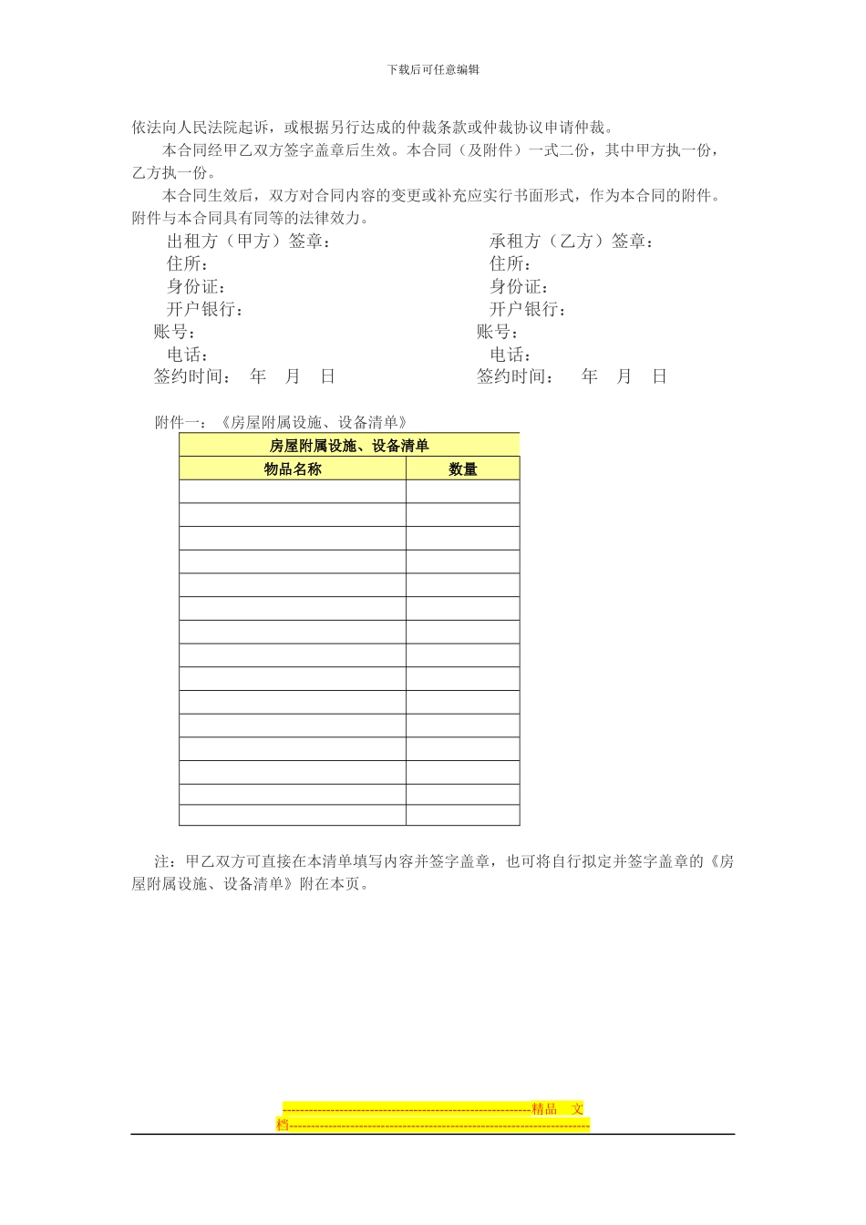 东莞市房屋租赁合同_第3页