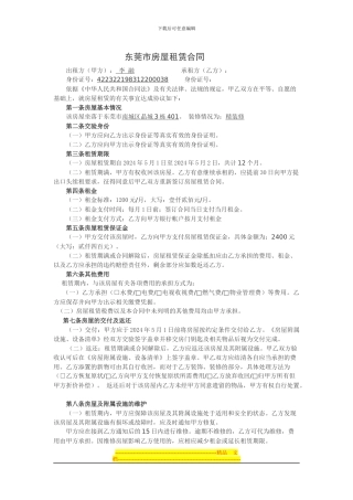 东莞市房屋租赁合同