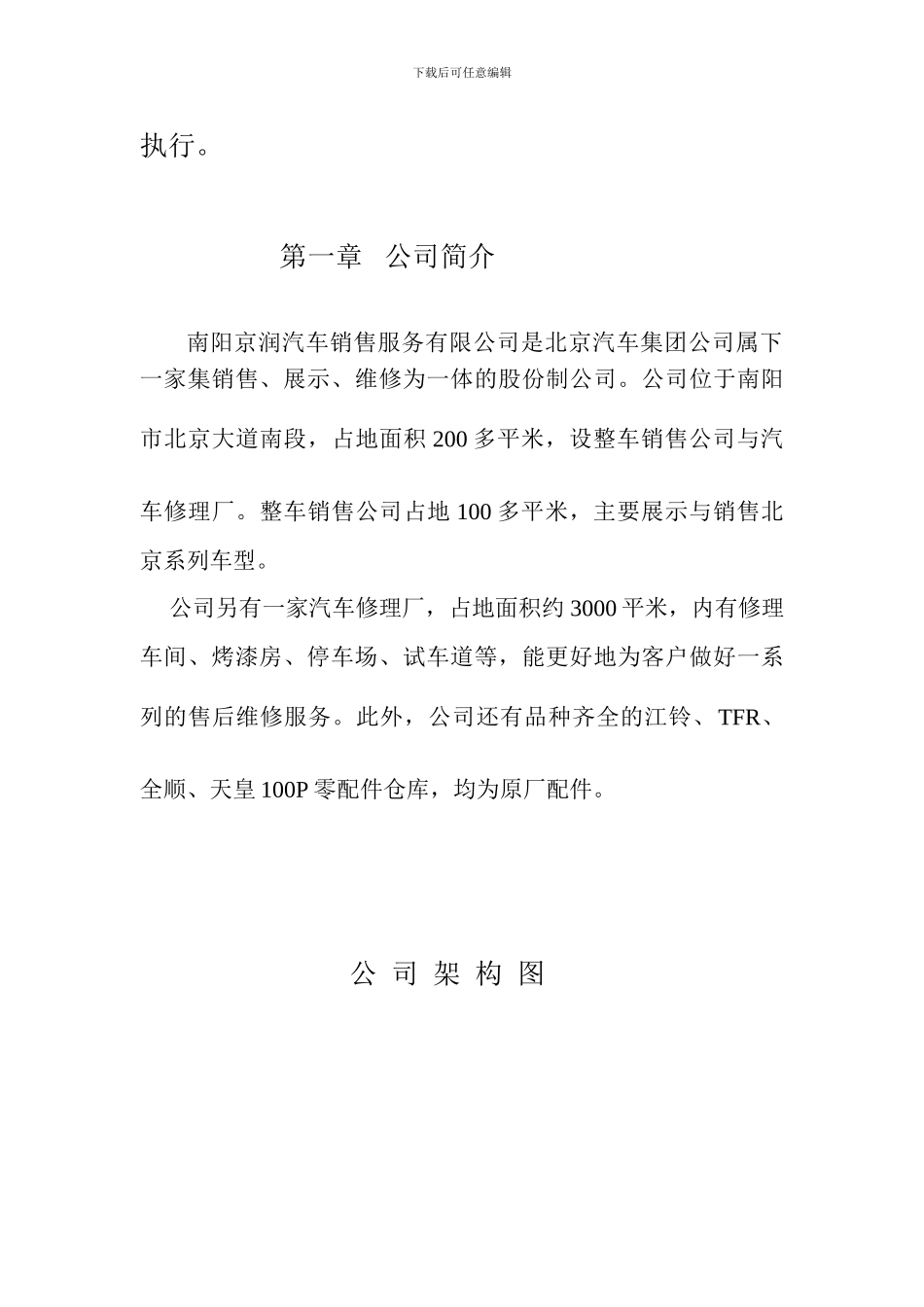 东莞市全顺汽车销售服务有限公司管理制度汇编_第3页