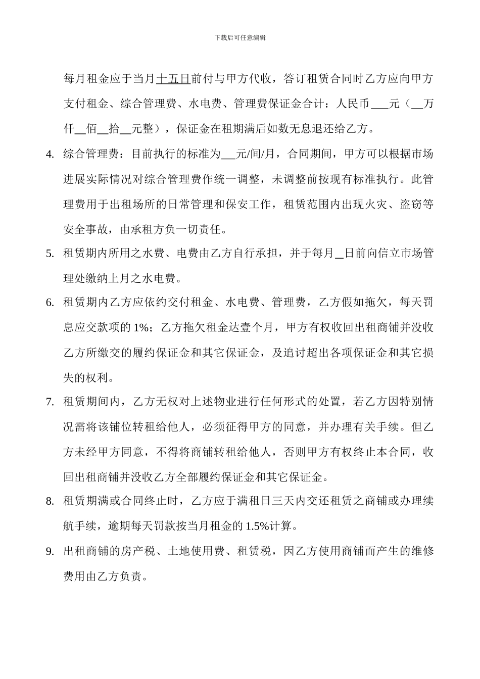 东莞市信立农贸城商铺租赁合同书_第2页