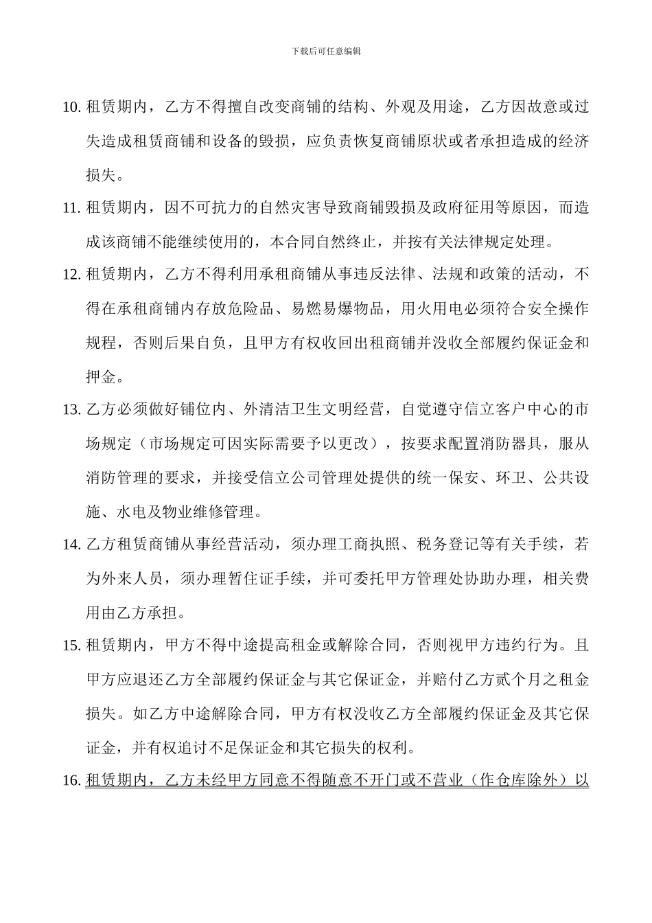 东莞市信立农贸城商铺租赁合同书_第3页