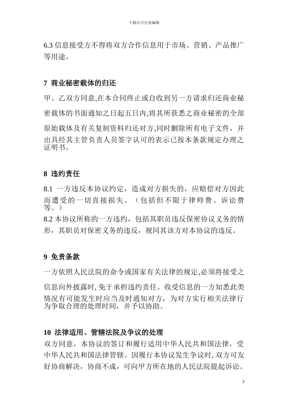 东莞塑胶模具厂保密协议书_第3页