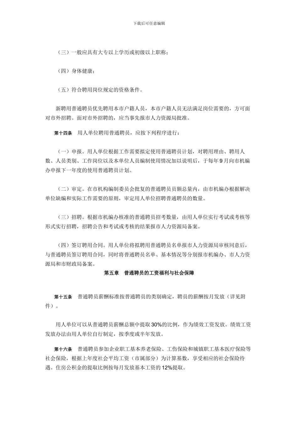 东莞市机关事业单位聘员管理试行办法_第3页