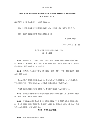 东莞市机关事业单位聘员管理试行办法