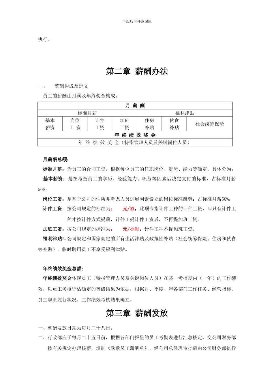 东莞市欧歌鞋业有限公司--薪酬制度_第2页