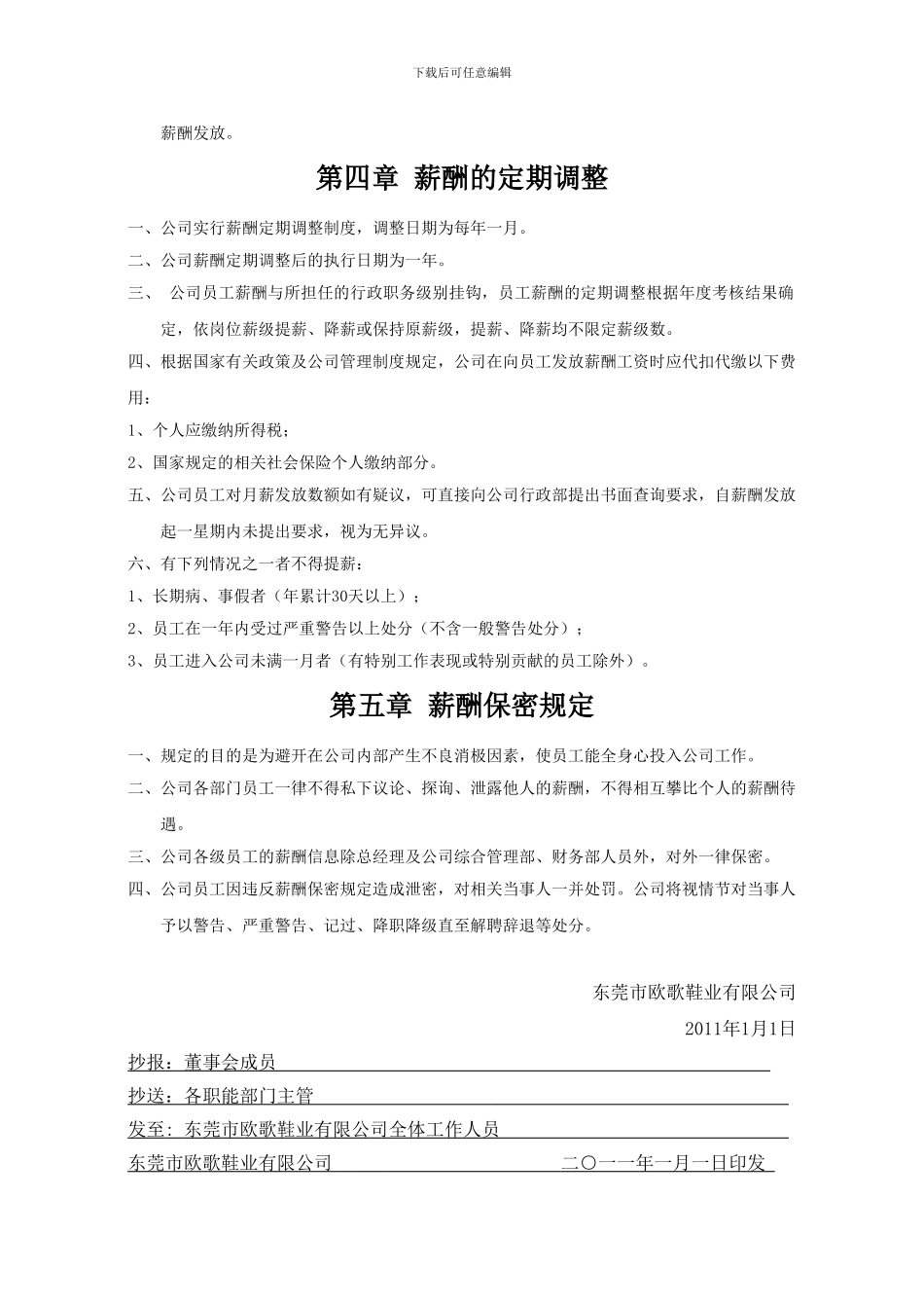 东莞市欧歌鞋业有限公司--薪酬制度_第3页