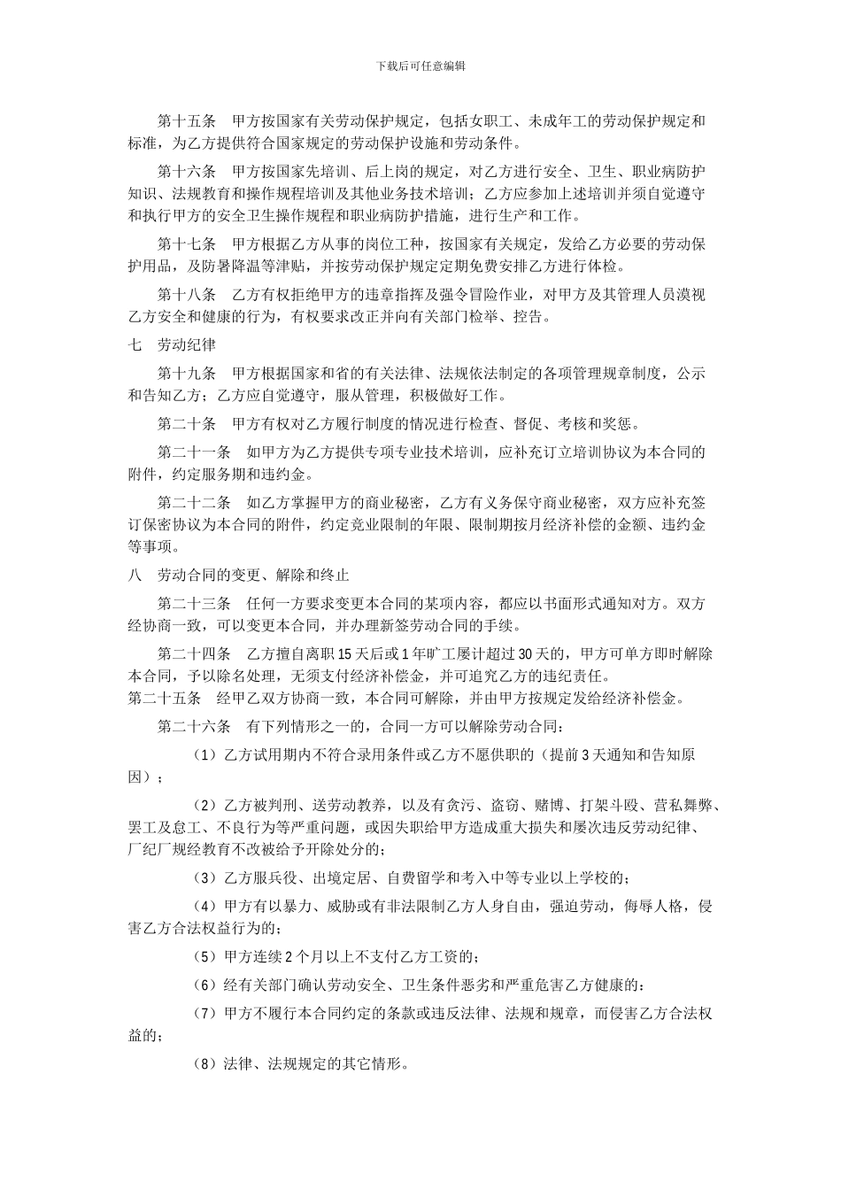 东莞市职工劳动合同范本2024版_第3页