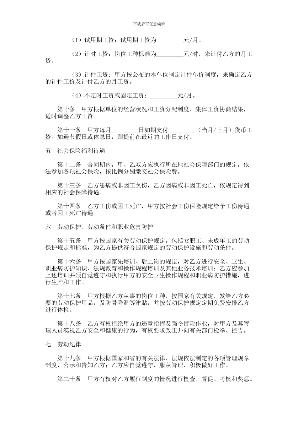 东莞市职工劳动合同范本2024版范本_第3页