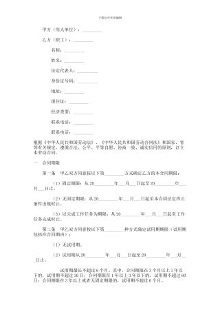 东莞市职工劳动合同范本2024版范本