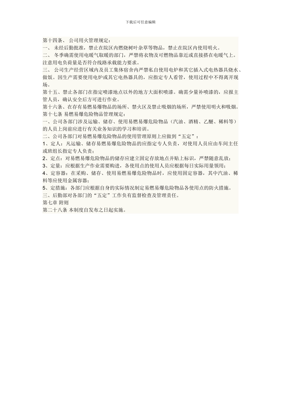 东莞市达瑞电子有限公司安全生产管理制度_第2页