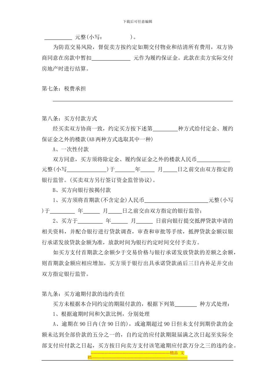 东莞律师提供房产合同范本_第3页