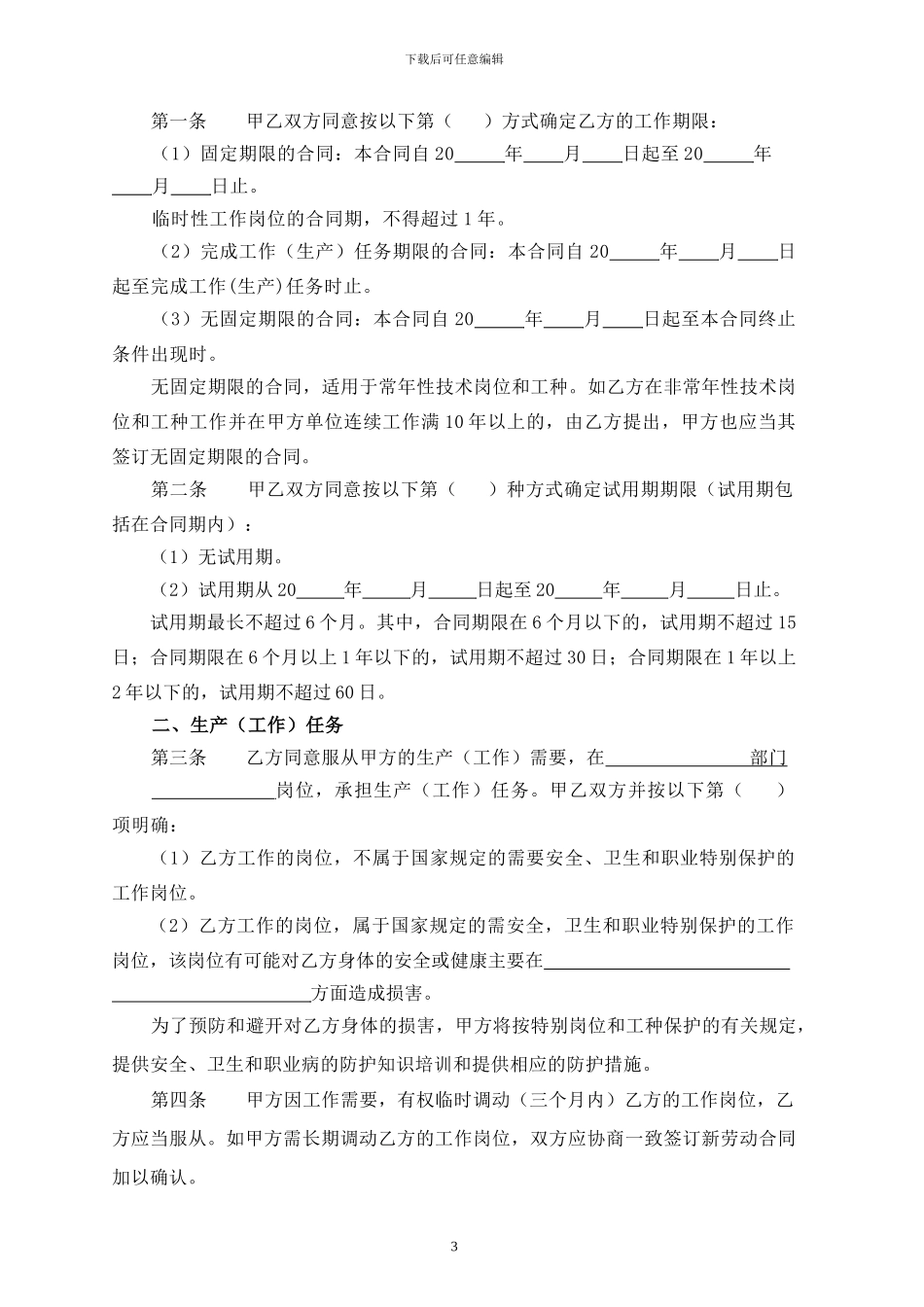 东莞市职工劳动合同_第3页