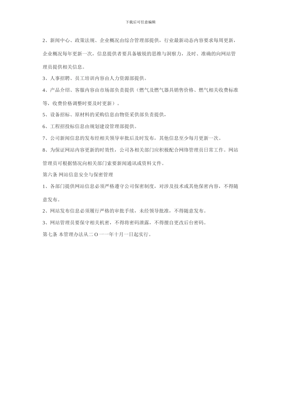 东莞市科森网络科技有限公司规章制度_第2页