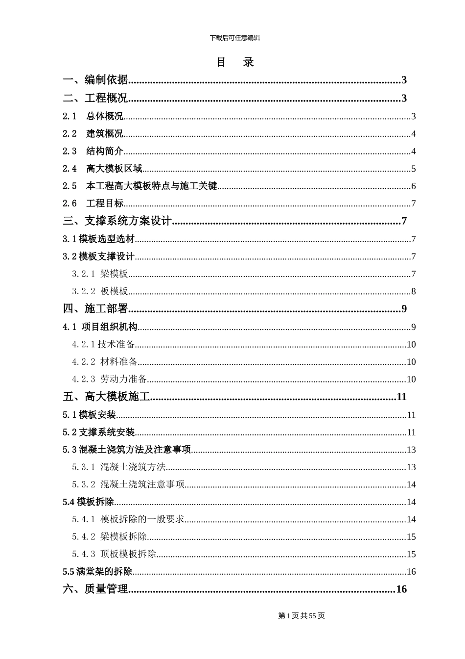 东莞某某工程高支模专项施工方案_第1页