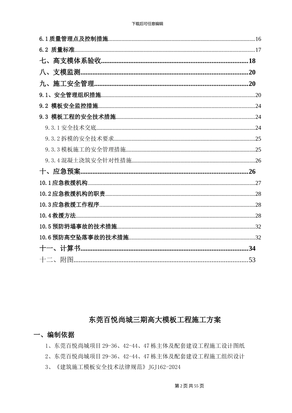 东莞某某工程高支模专项施工方案_第2页