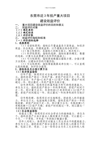 东莞市近3年来投产重大项目建设效益评价