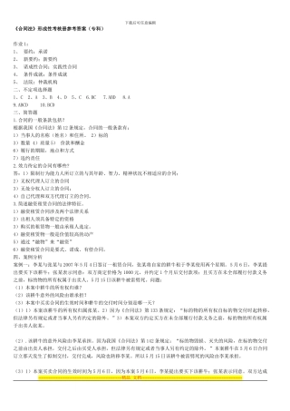 东莞电大法专合同法形成性考核册参考答案