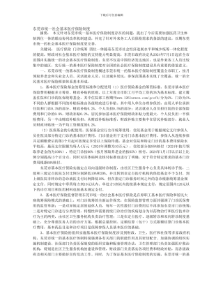 东莞市统一社会基本医疗保险制度