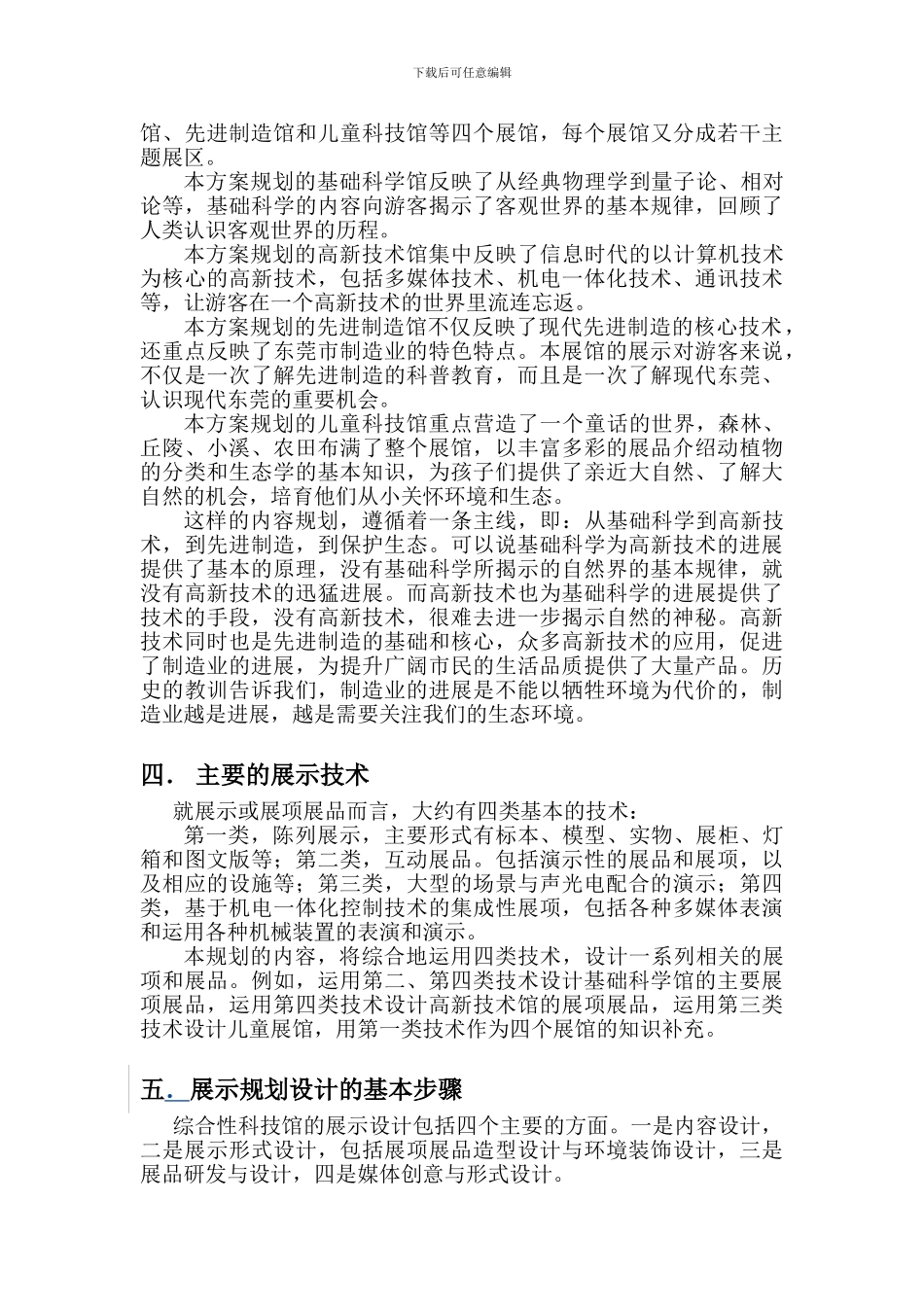 东莞科技馆方案一030708_第2页