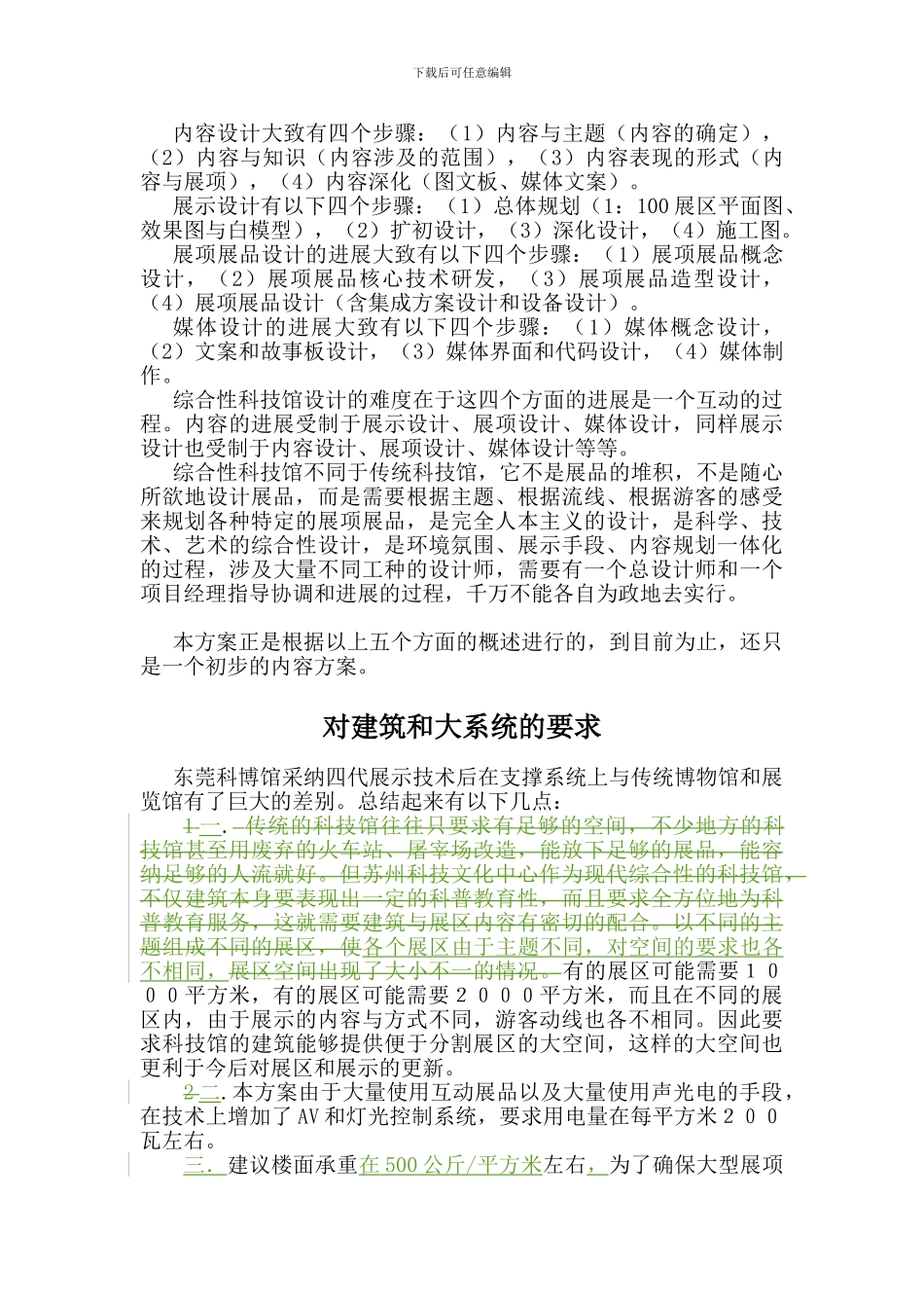 东莞科技馆方案一030708_第3页