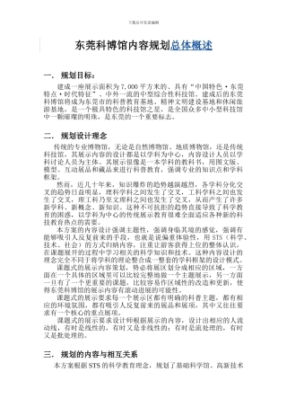 东莞科技馆方案一030708