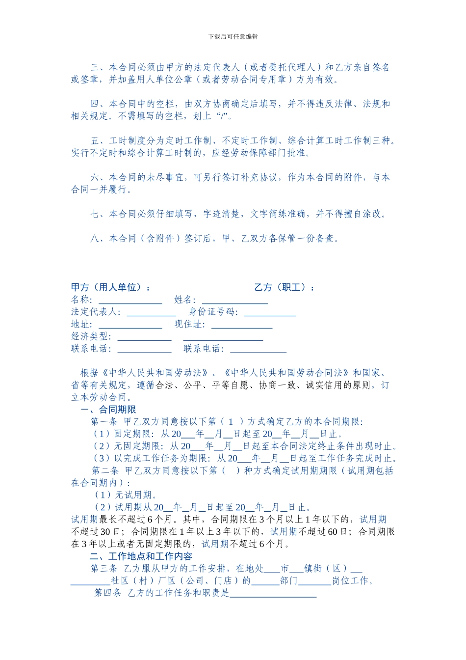 东莞市职工劳动合同范本_第2页