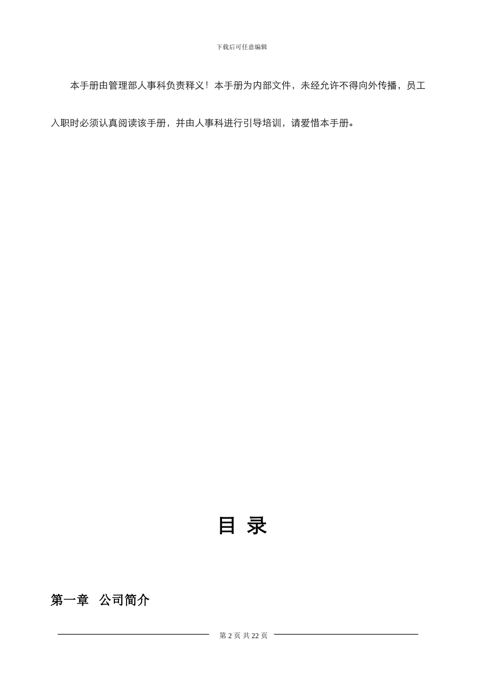 东莞采味轩食品有限公司员工手册-员工薪酬福利制度_第2页