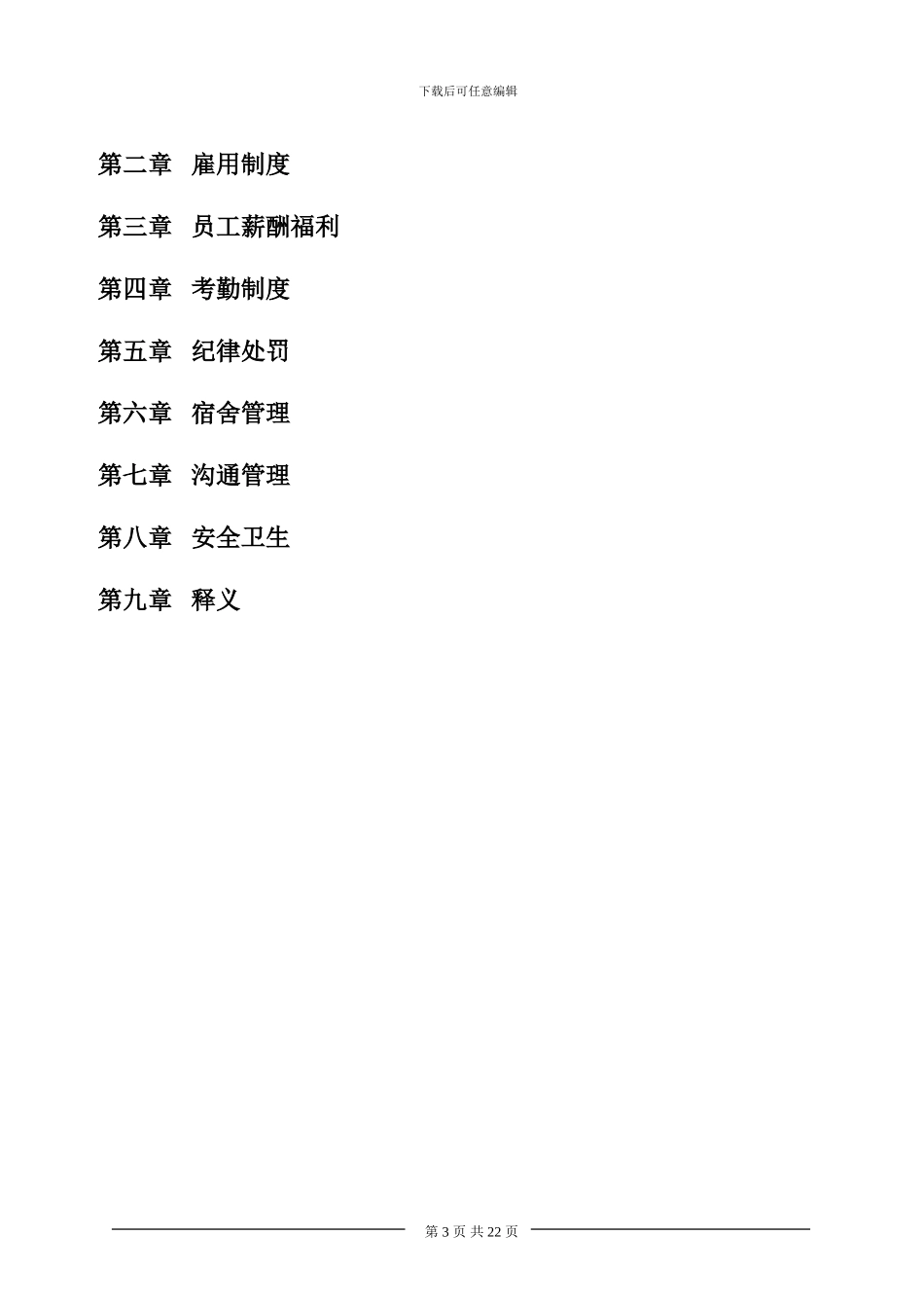 东莞采味轩食品有限公司员工手册-员工薪酬福利制度_第3页