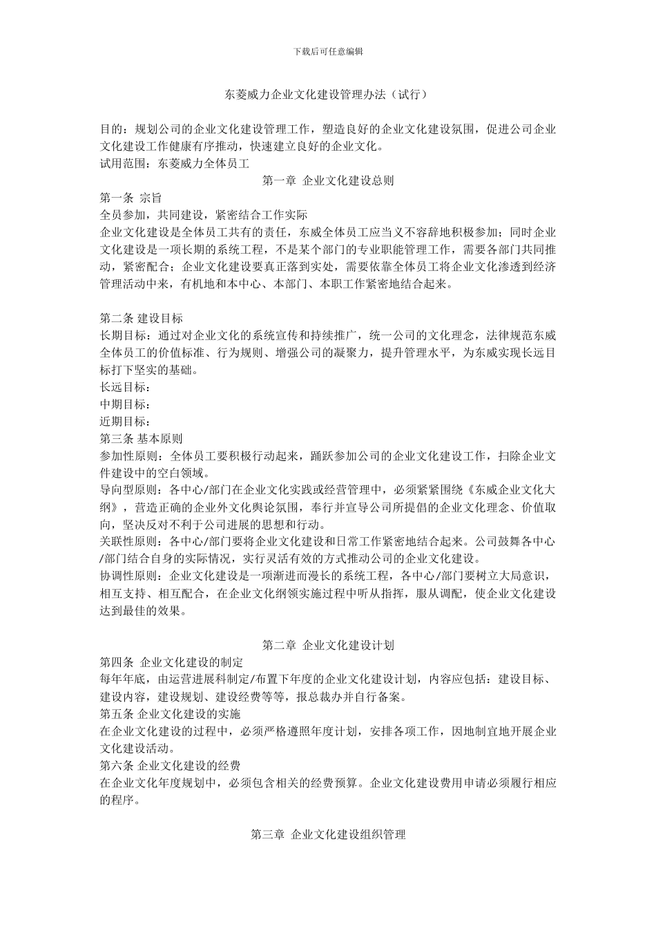 东菱威力企业文化建设管理办法_第1页