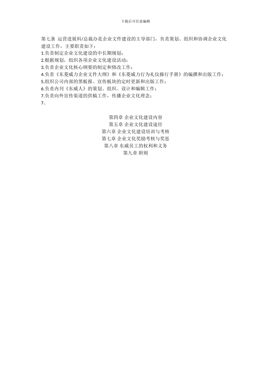 东菱威力企业文化建设管理办法_第2页