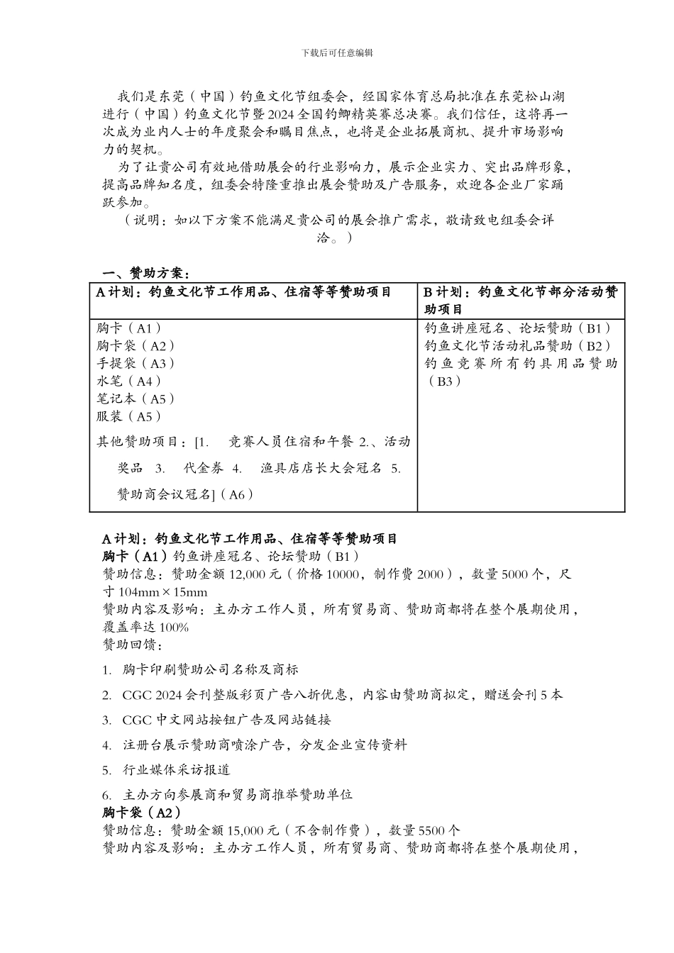 东莞松山湖钓鱼文化节招商回报手册-2_第2页