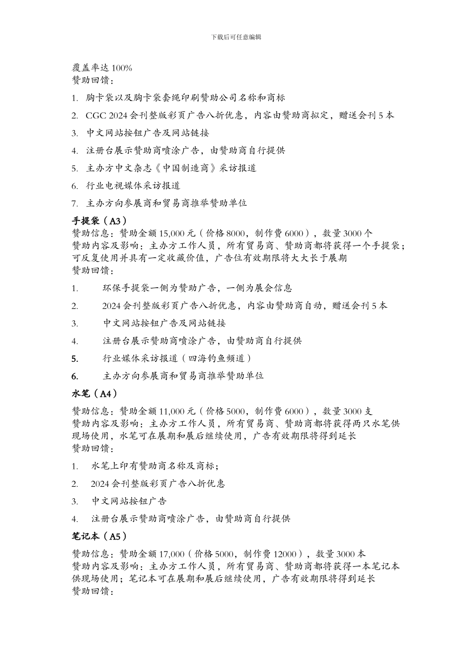 东莞松山湖钓鱼文化节招商回报手册-2_第3页