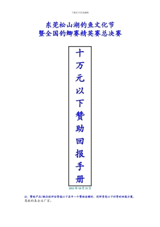 东莞松山湖钓鱼文化节招商回报手册-2