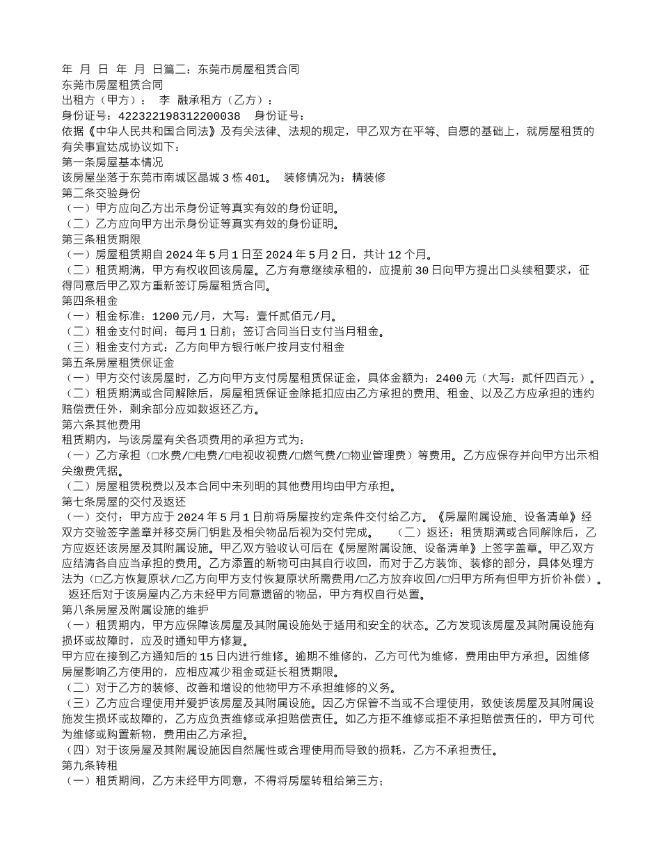 东莞房屋租赁合同_第3页