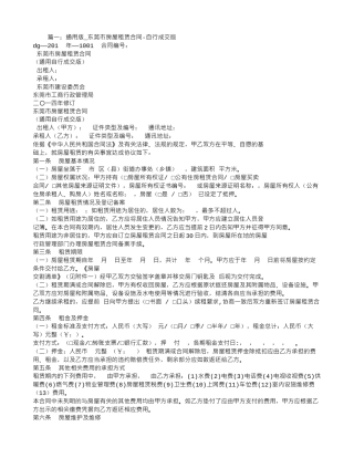 东莞房屋租赁合同