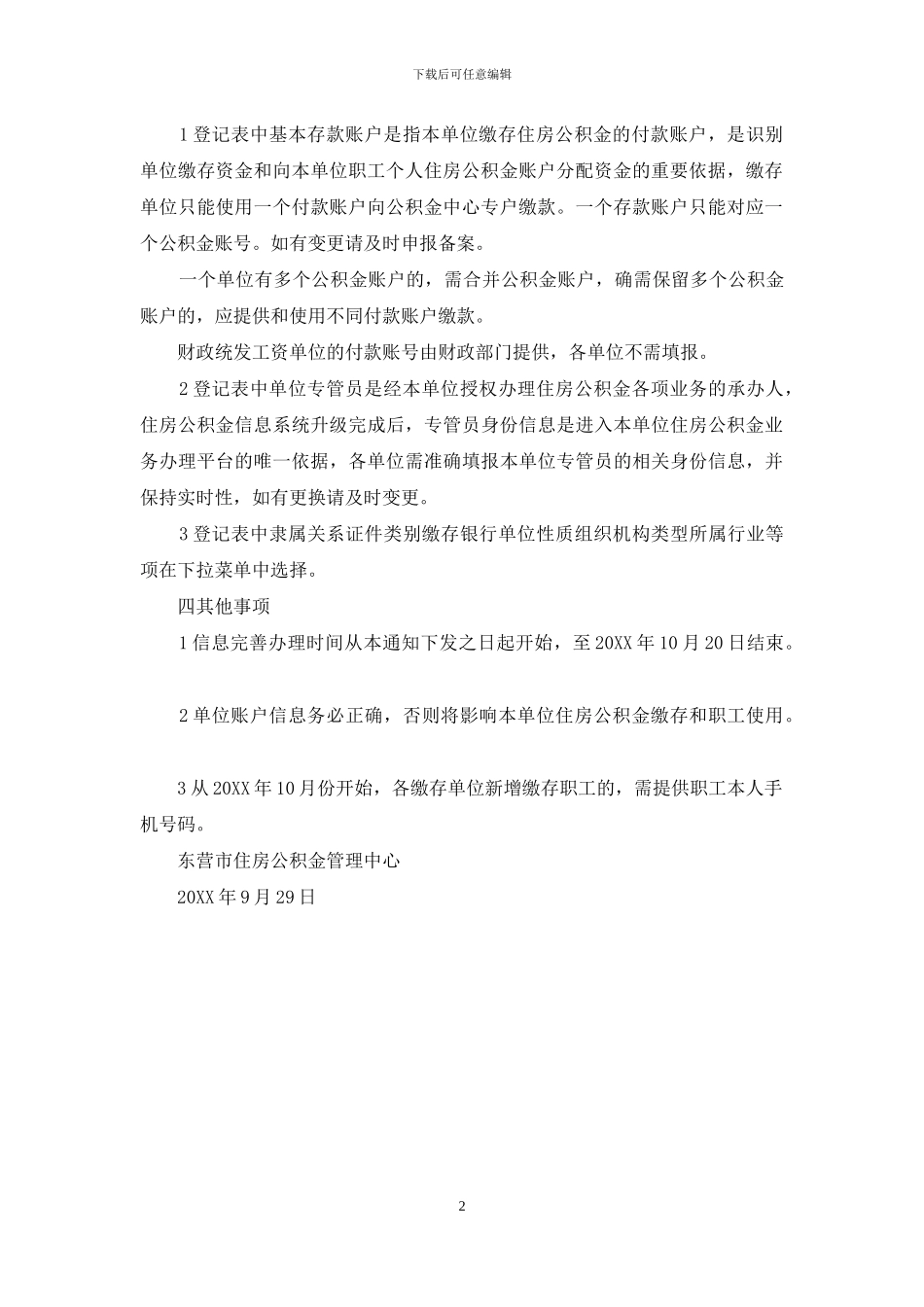 东营住房公积金网查询系统_第2页