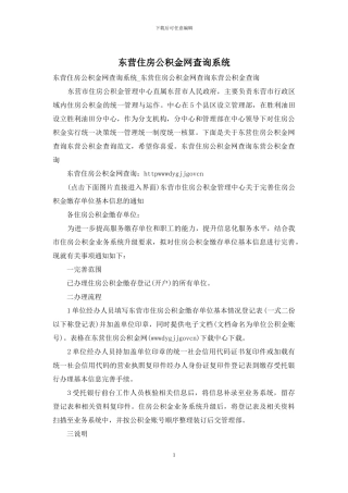 东营住房公积金网查询系统