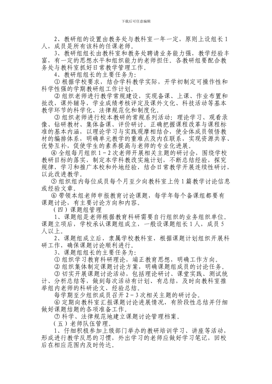 东营市育才学校校本教研工作制度_第3页