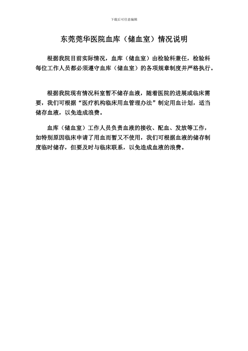 东莞莞华医院血库规章制度_第2页