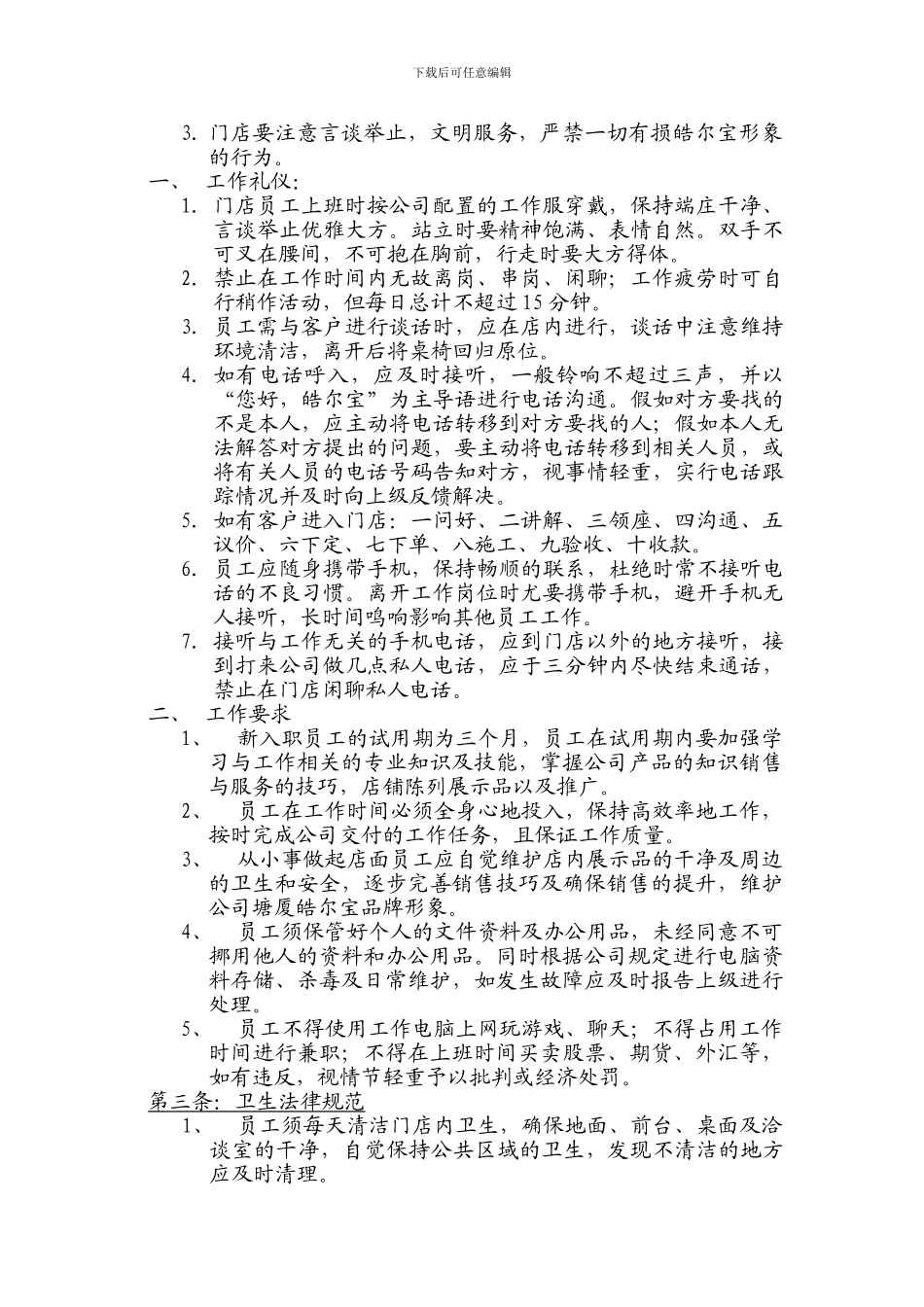 东莞门店管理制度_第2页