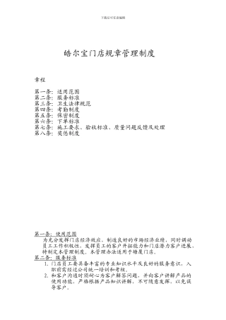 东莞门店管理制度