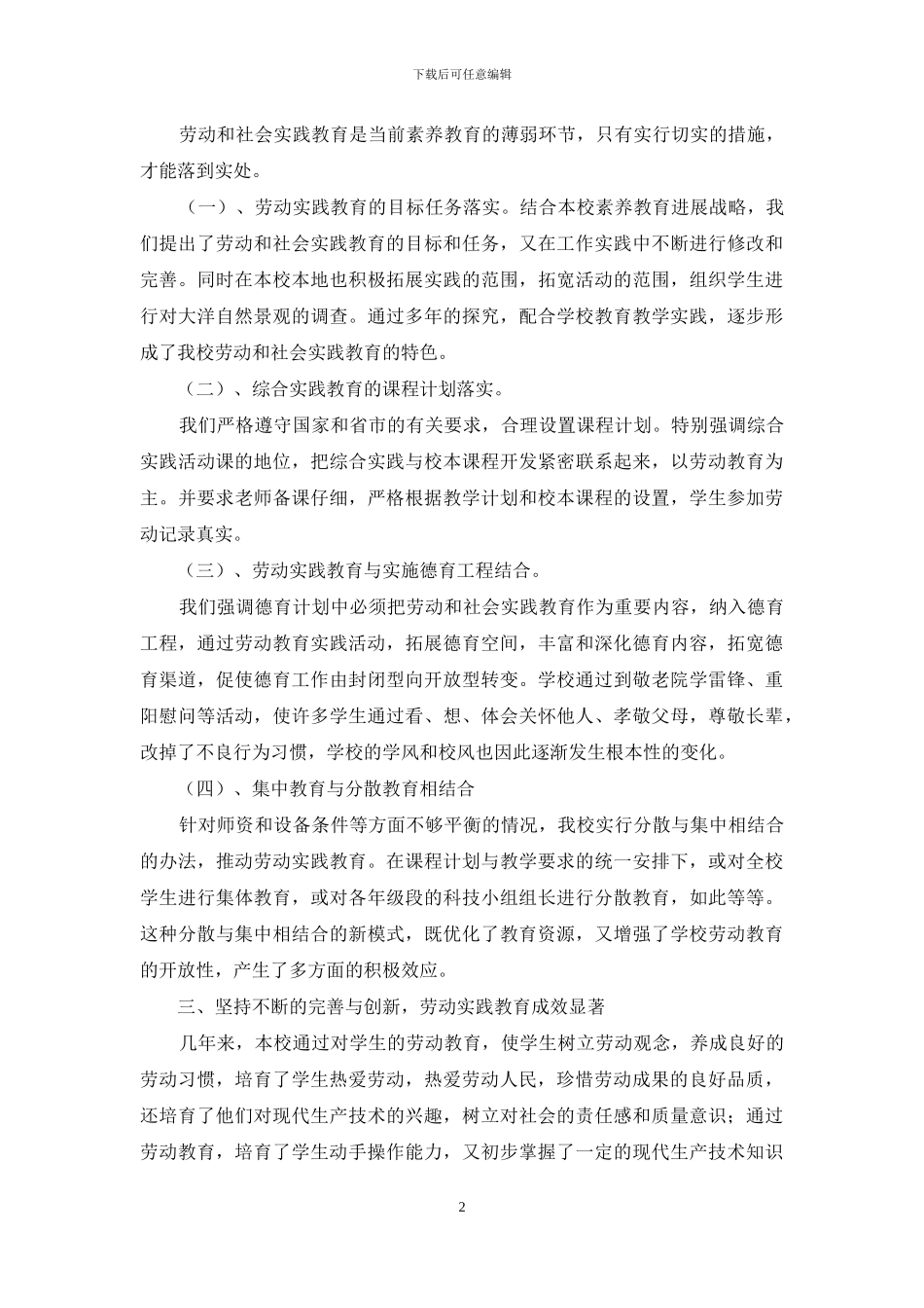 东莞高埗宝文学校劳动教育典型材料_第2页