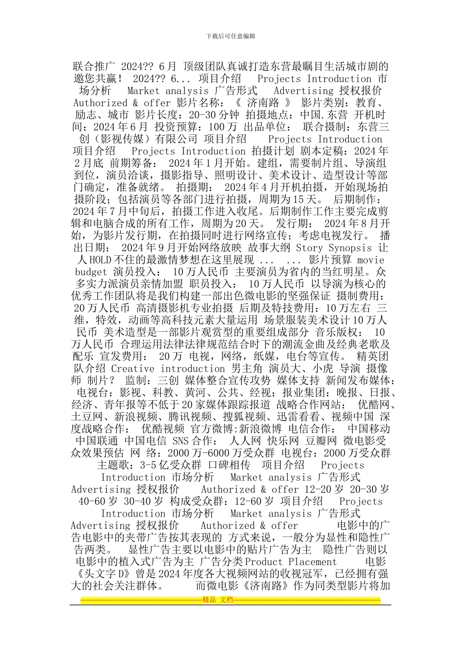 东营微电影策划方案_第2页