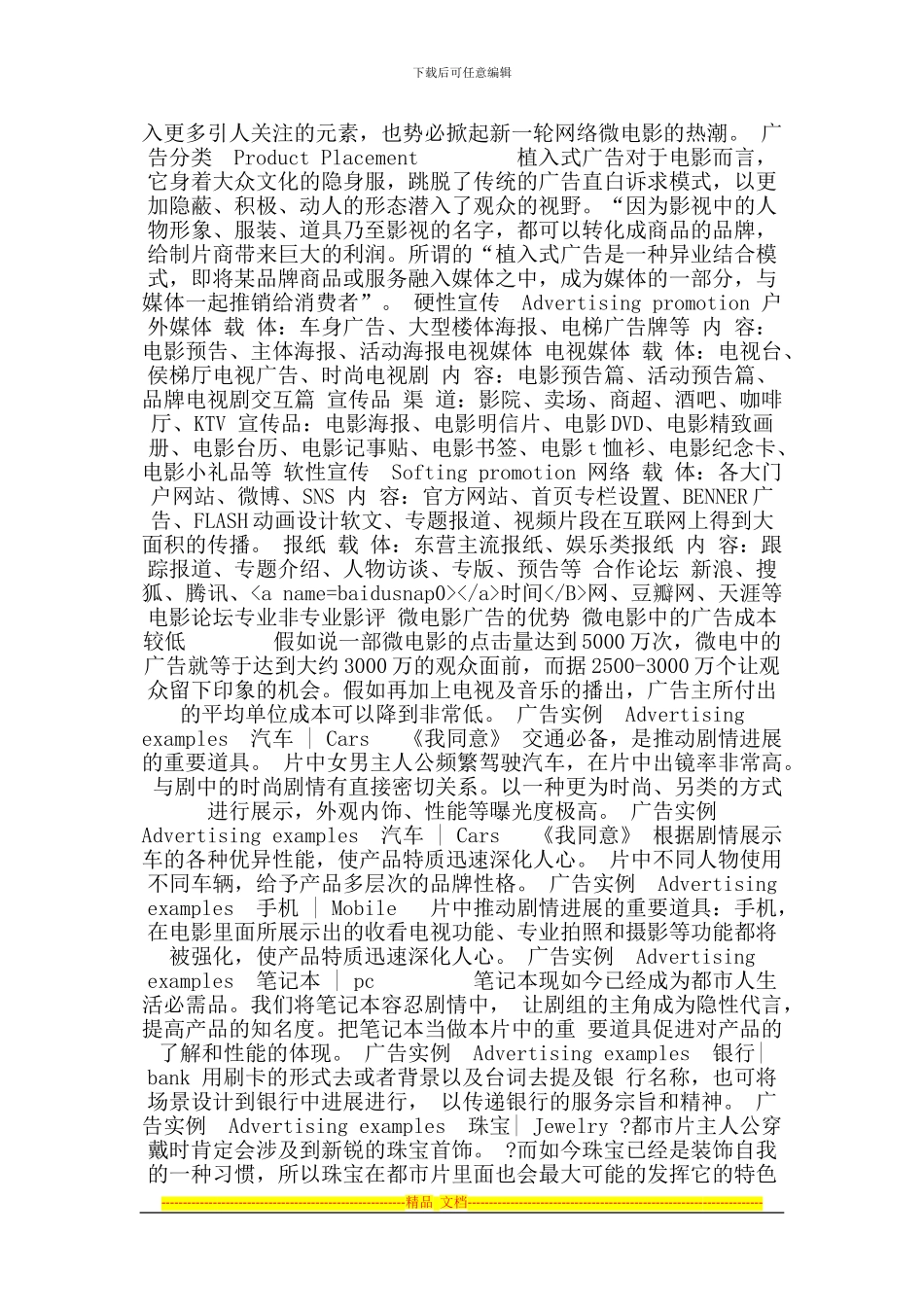 东营微电影策划方案_第3页