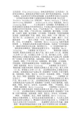 东营微电影策划方案